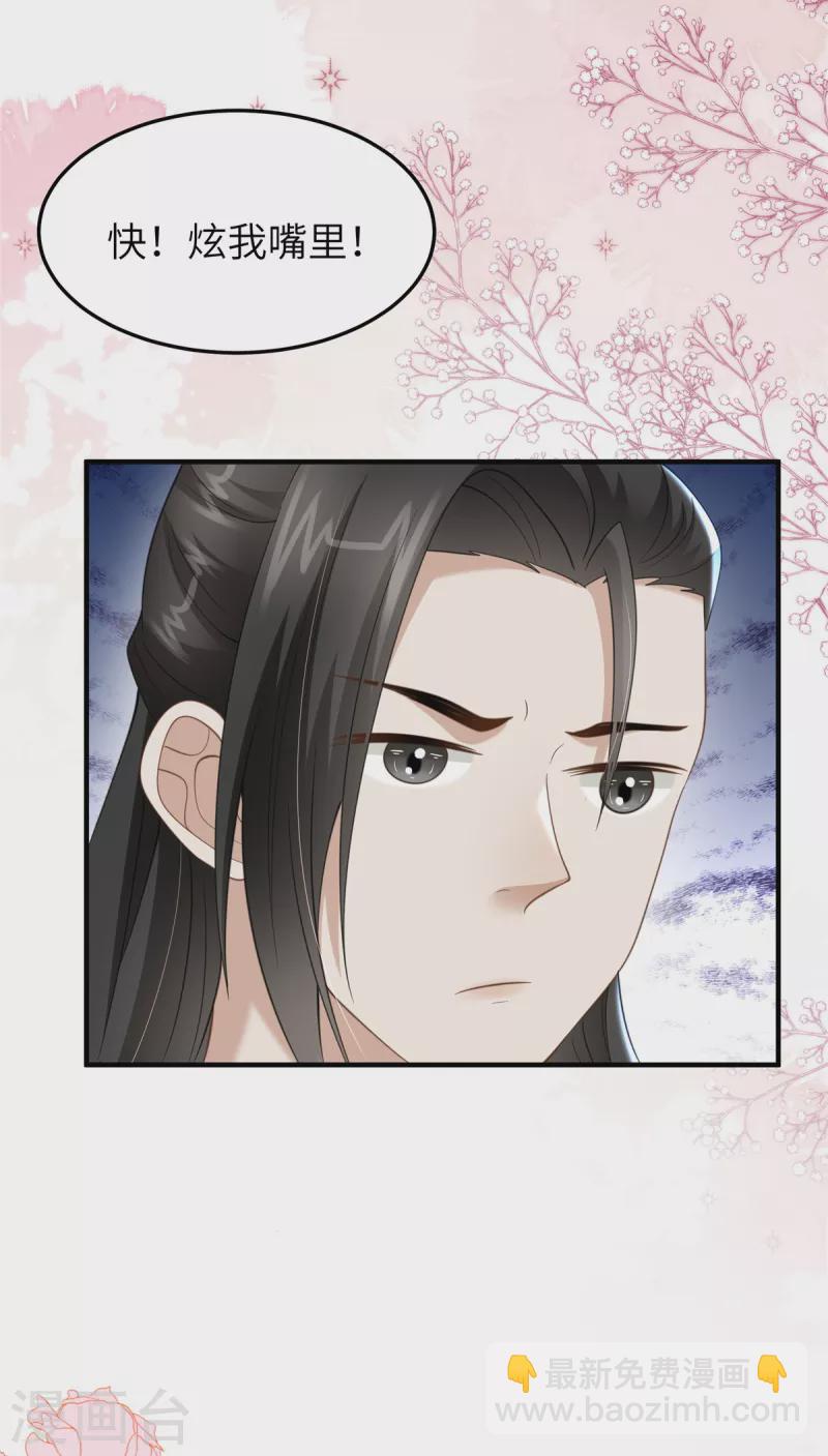 🍶穿越美人在作妖 第38话 这才叫享受 第19页