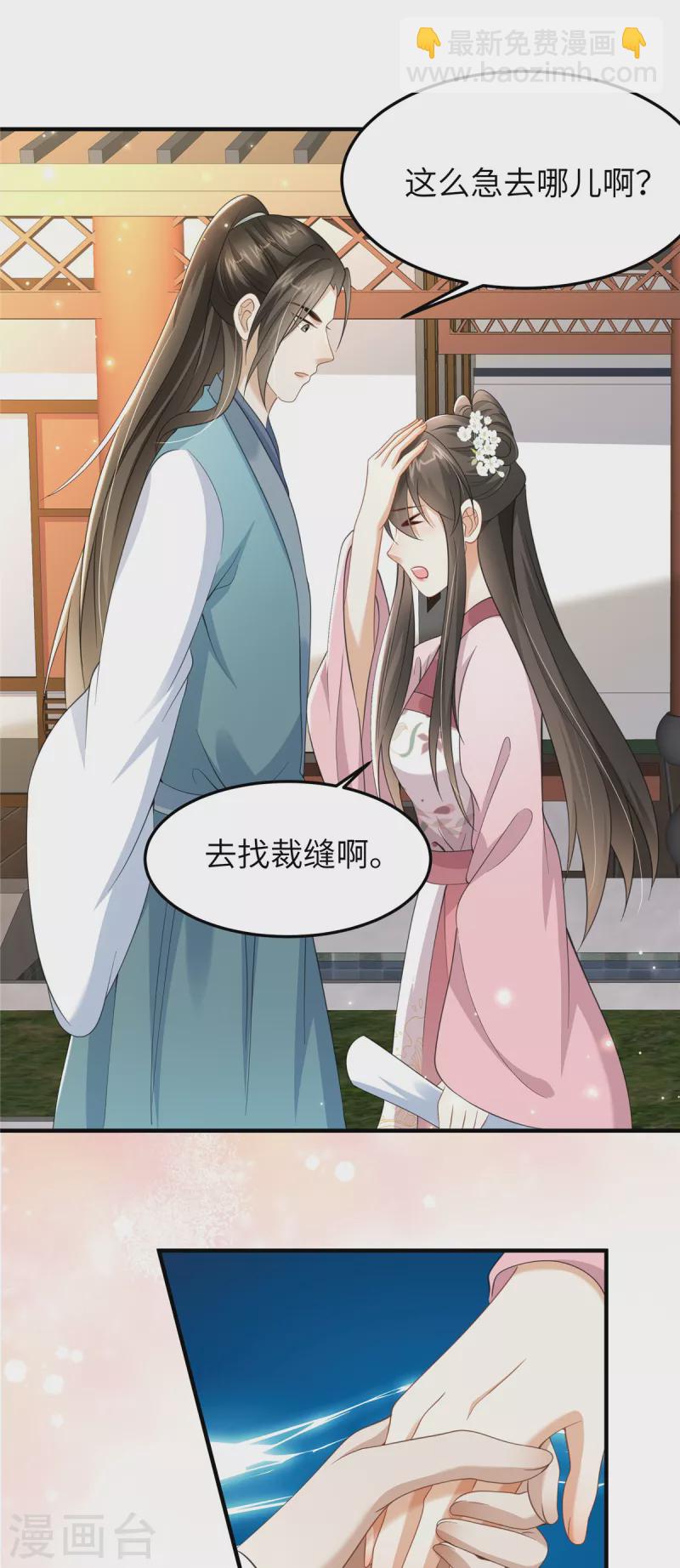 🍶穿越美人在作妖 第38话 这才叫享受 第2页