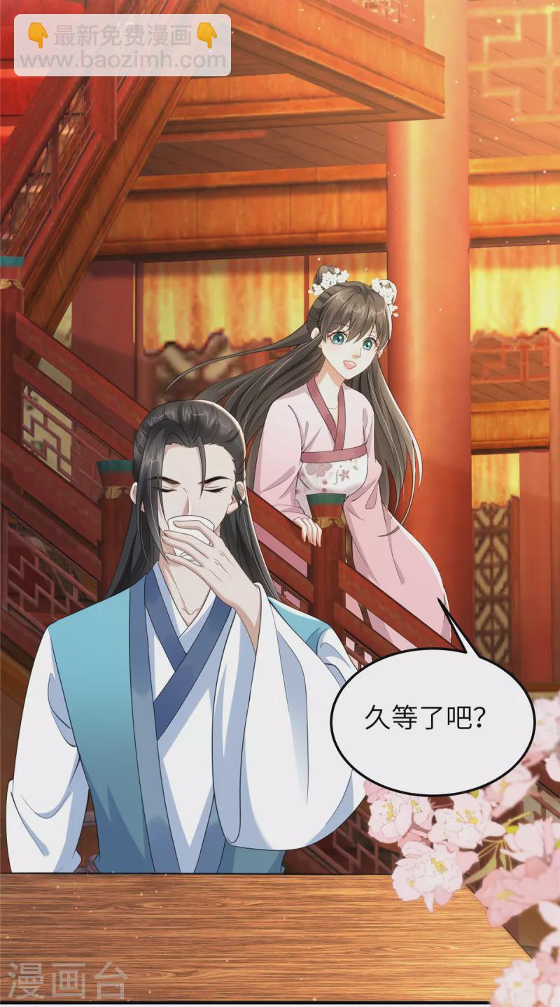 🍶穿越美人在作妖 第38话 这才叫享受 第21页
