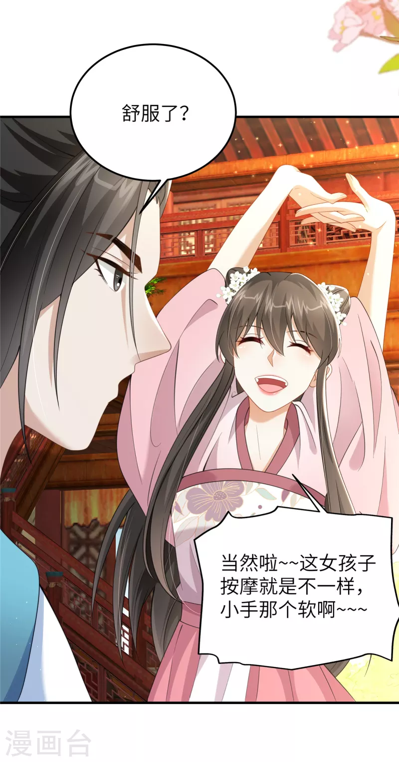 🍶穿越美人在作妖 第38话 这才叫享受 第22页