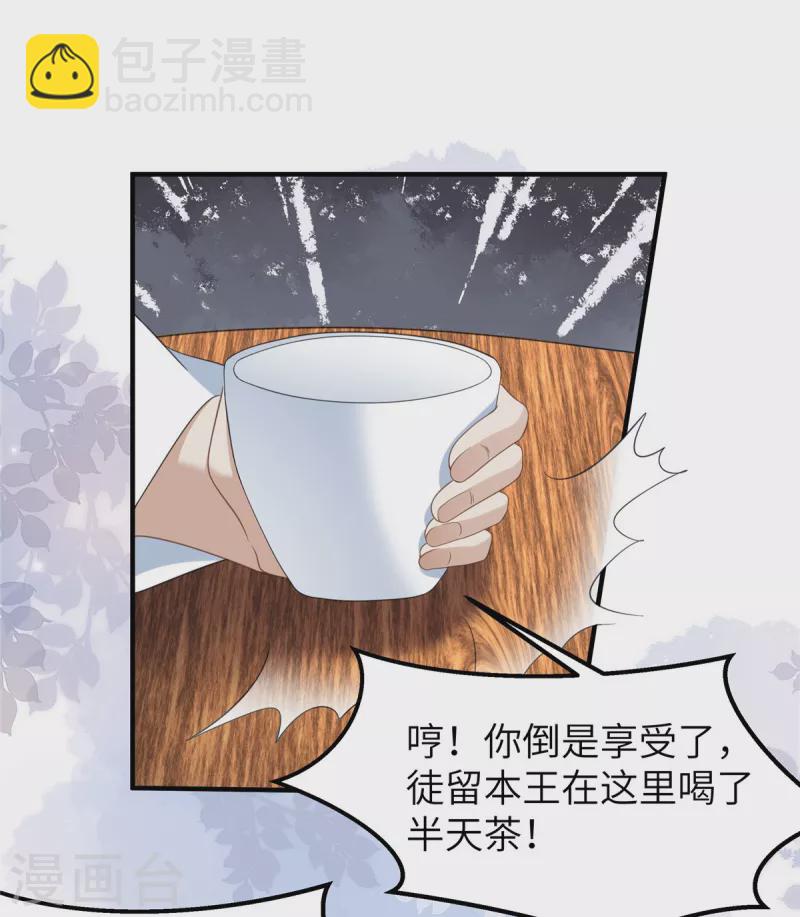 🍶穿越美人在作妖 第38话 这才叫享受 第23页