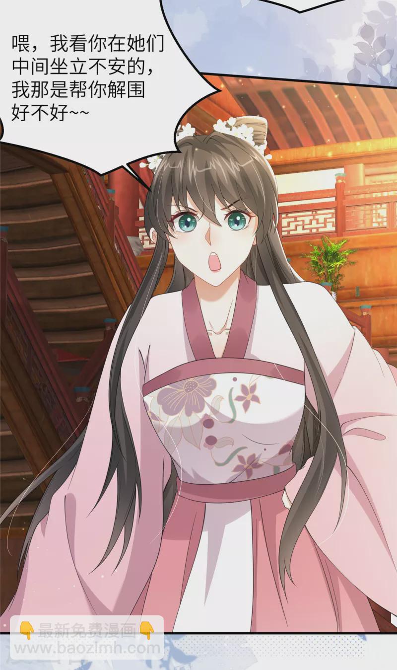 🍶穿越美人在作妖 第38话 这才叫享受 第24页