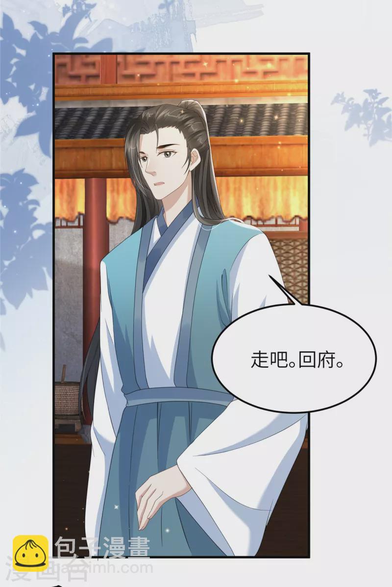 🍶穿越美人在作妖 第38话 这才叫享受 第25页
