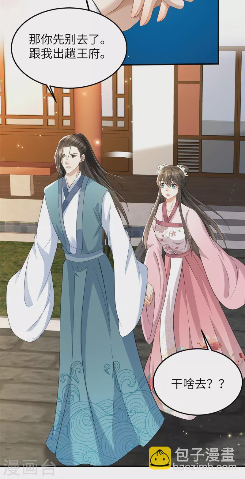 🍶穿越美人在作妖 第38话 这才叫享受 第3页