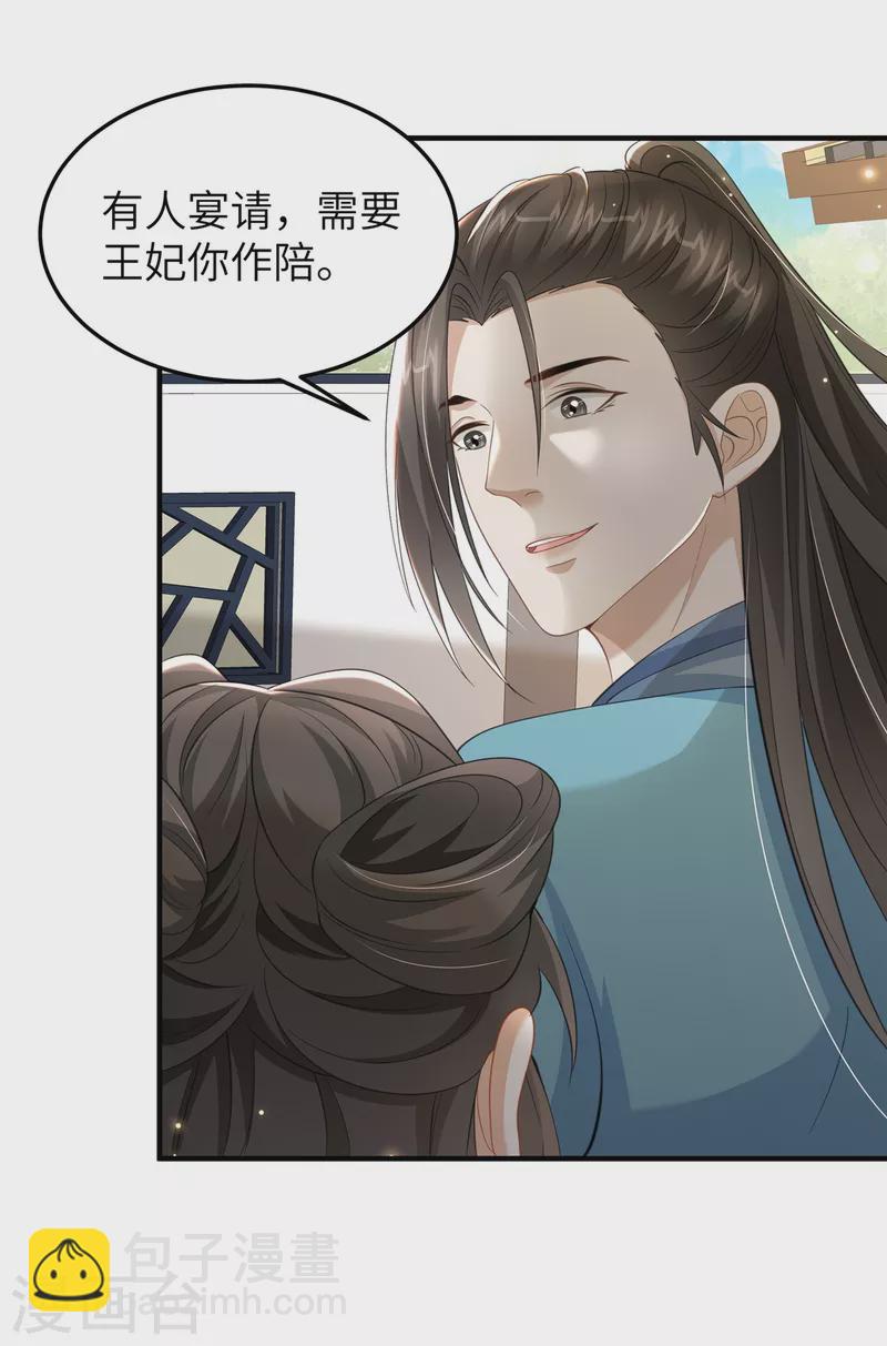 🍶穿越美人在作妖 第38话 这才叫享受 第4页