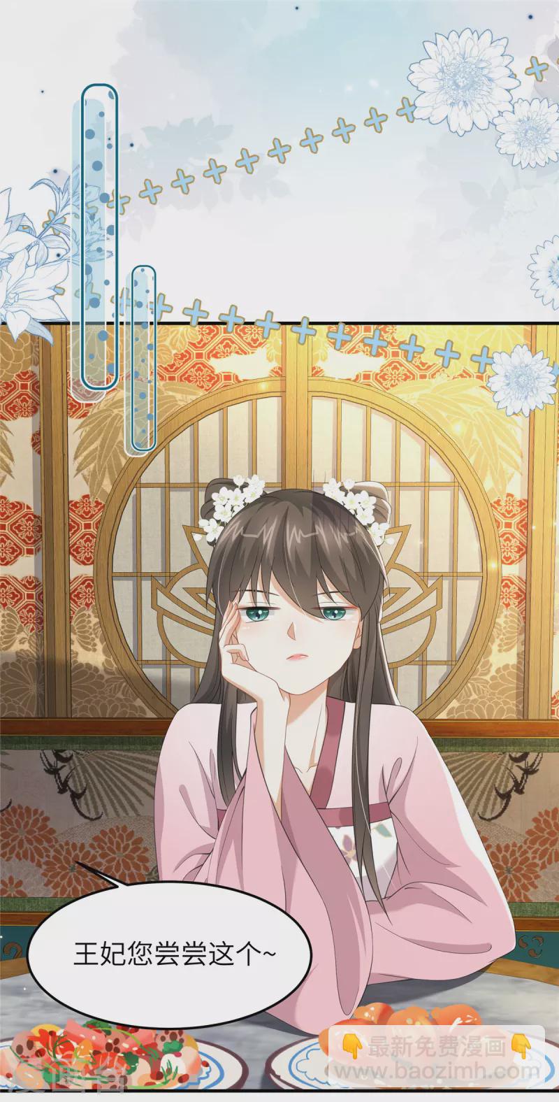 🍶穿越美人在作妖 第38话 这才叫享受 第5页