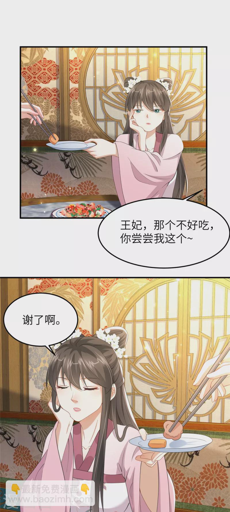 🍶穿越美人在作妖 第38话 这才叫享受 第6页