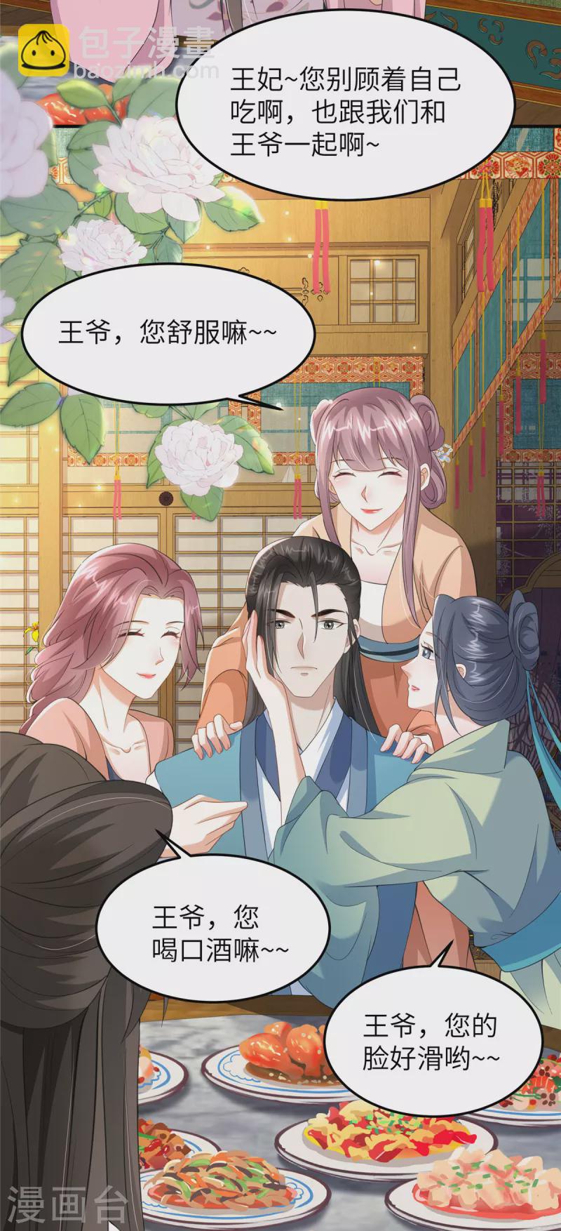 🍶穿越美人在作妖 第38话 这才叫享受 第7页