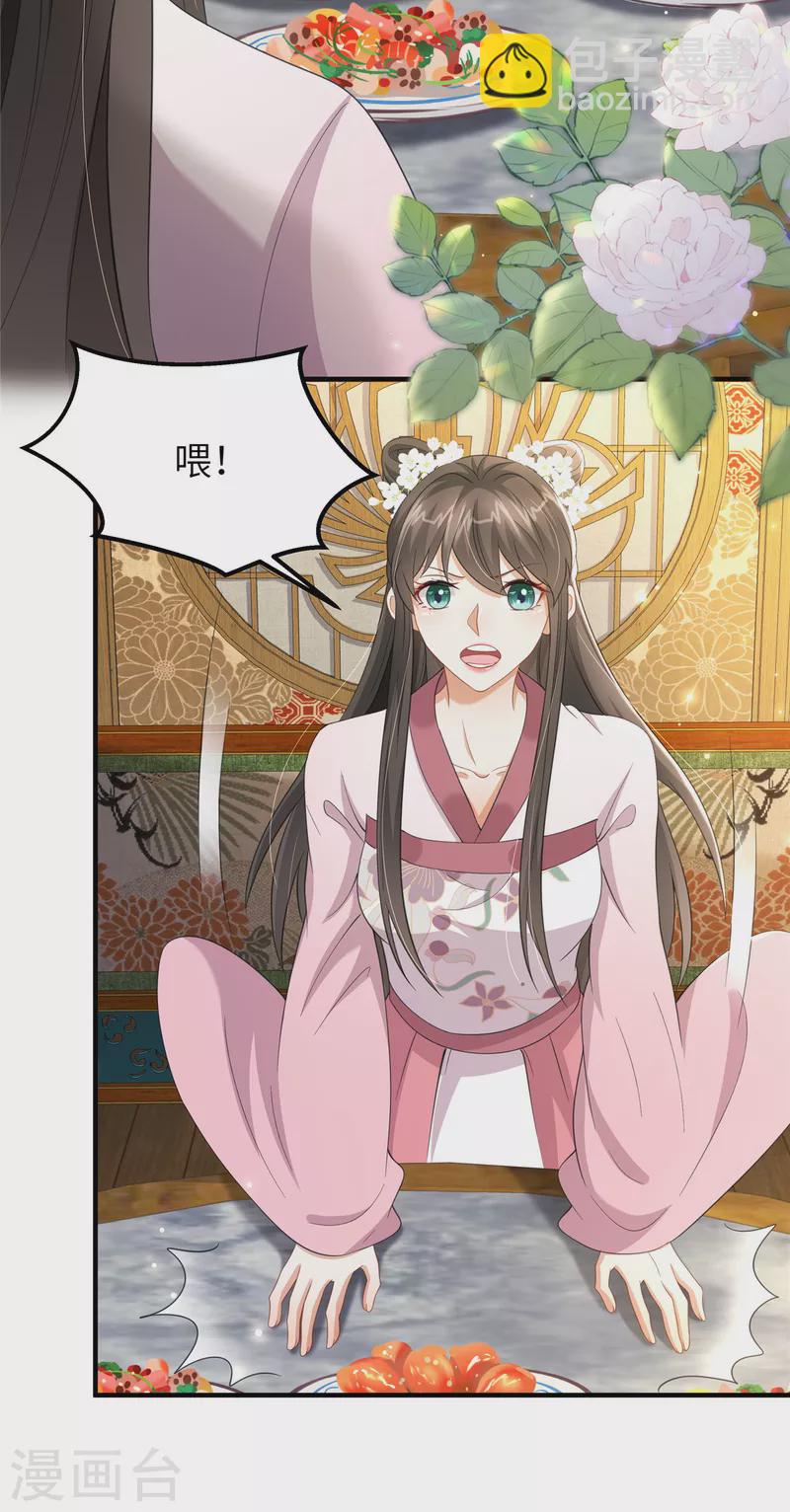 🍶穿越美人在作妖 第38话 这才叫享受 第8页