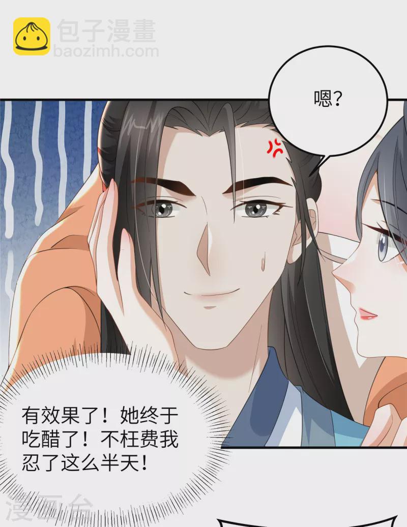 🍶穿越美人在作妖 第38话 这才叫享受 第9页
