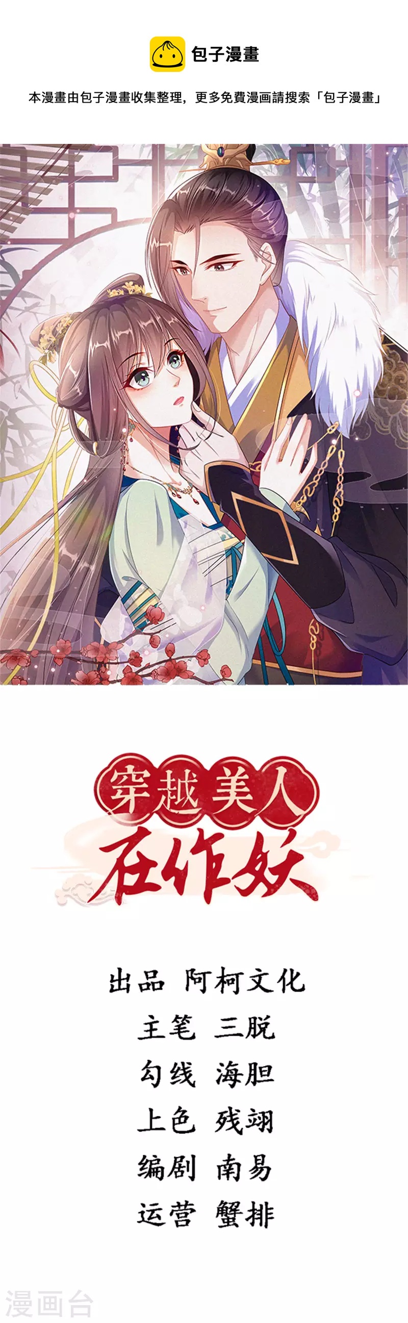 🍶穿越美人在作妖 第40话 有刺客！ 第1页