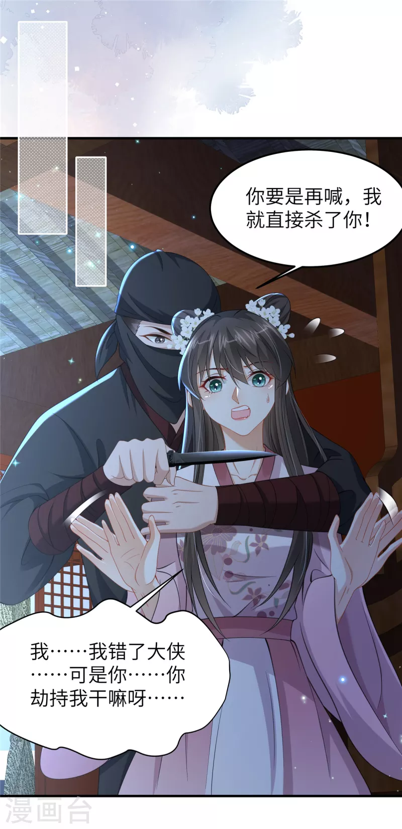 🍶穿越美人在作妖 第40话 有刺客！ 第10页