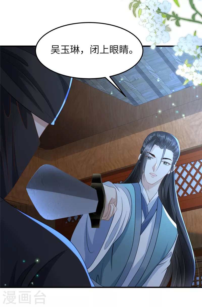 🍶穿越美人在作妖 第40话 有刺客！ 第18页