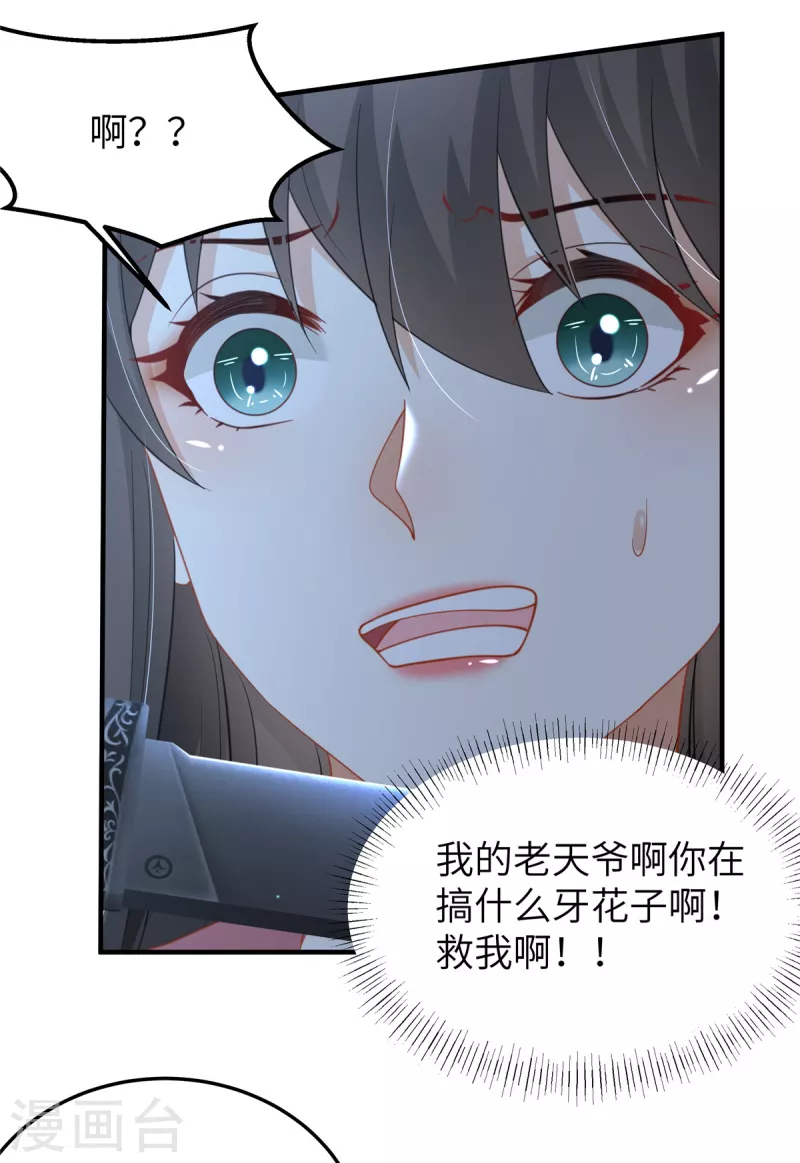🍶穿越美人在作妖 第40话 有刺客！ 第19页