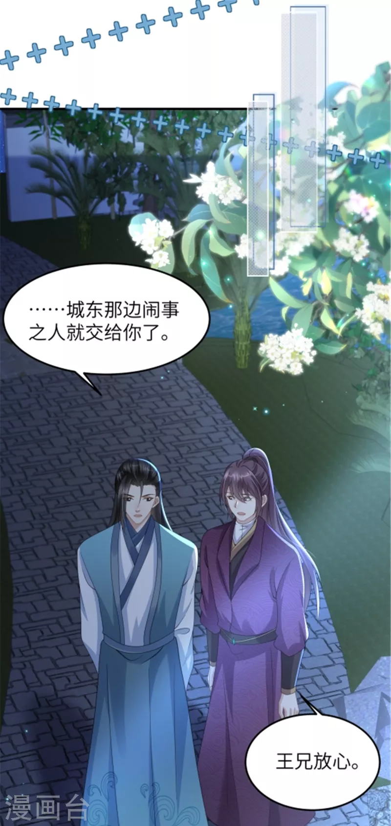 🍶穿越美人在作妖 第40话 有刺客！ 第2页