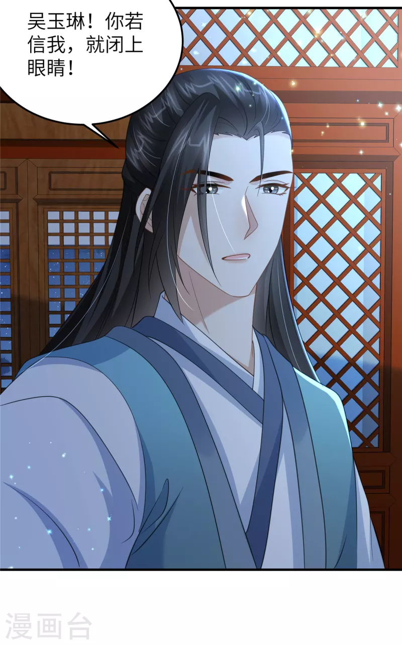 🍶穿越美人在作妖 第40话 有刺客！ 第20页