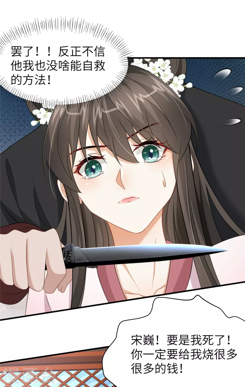 🍶穿越美人在作妖 第40话 有刺客！ 第21页