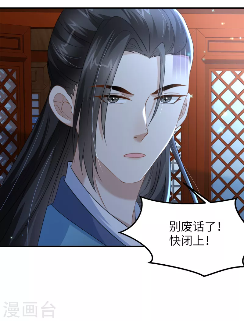 🍶穿越美人在作妖 第40话 有刺客！ 第23页