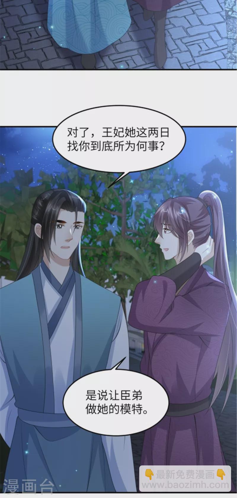 🍶穿越美人在作妖 第40话 有刺客！ 第3页