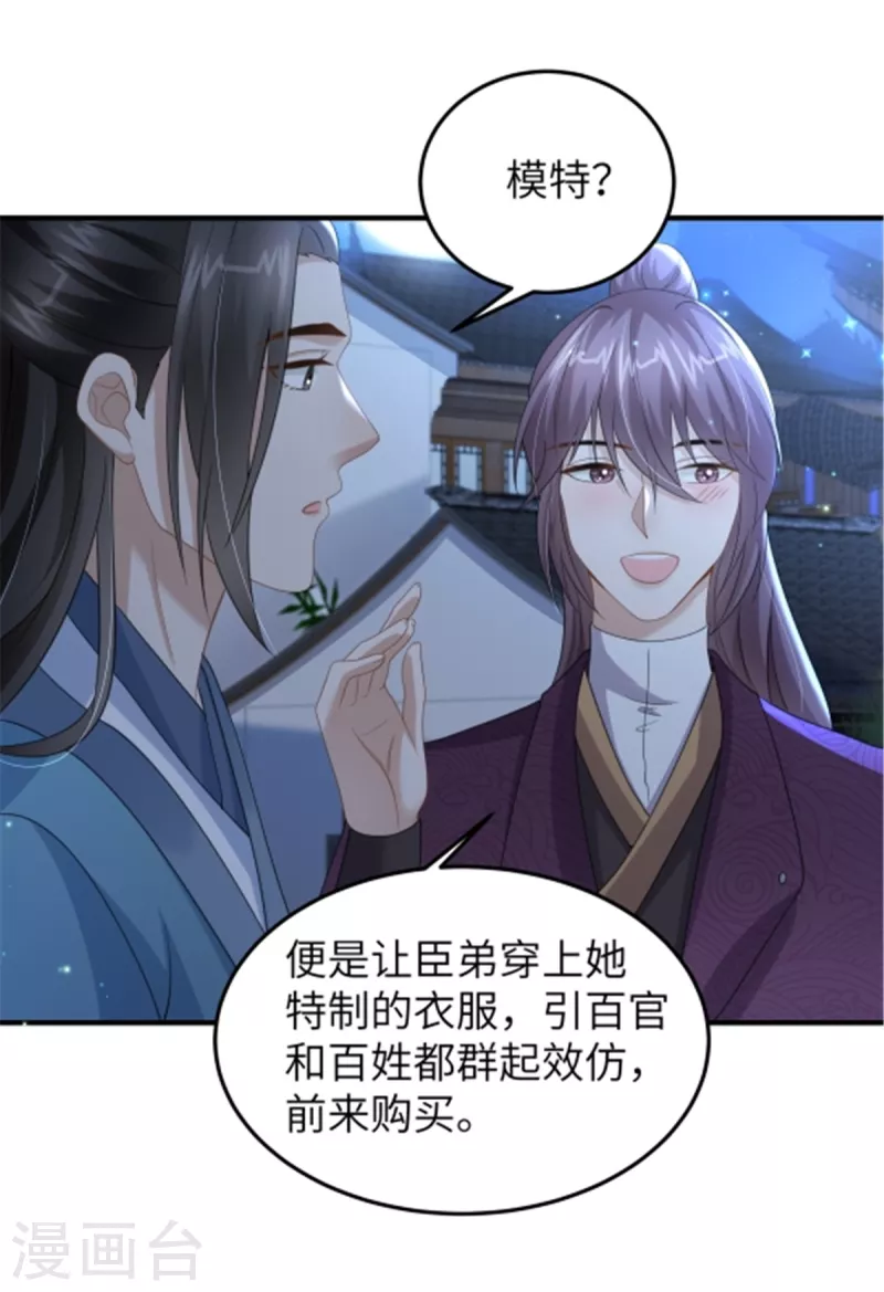 🍶穿越美人在作妖 第40话 有刺客！ 第4页