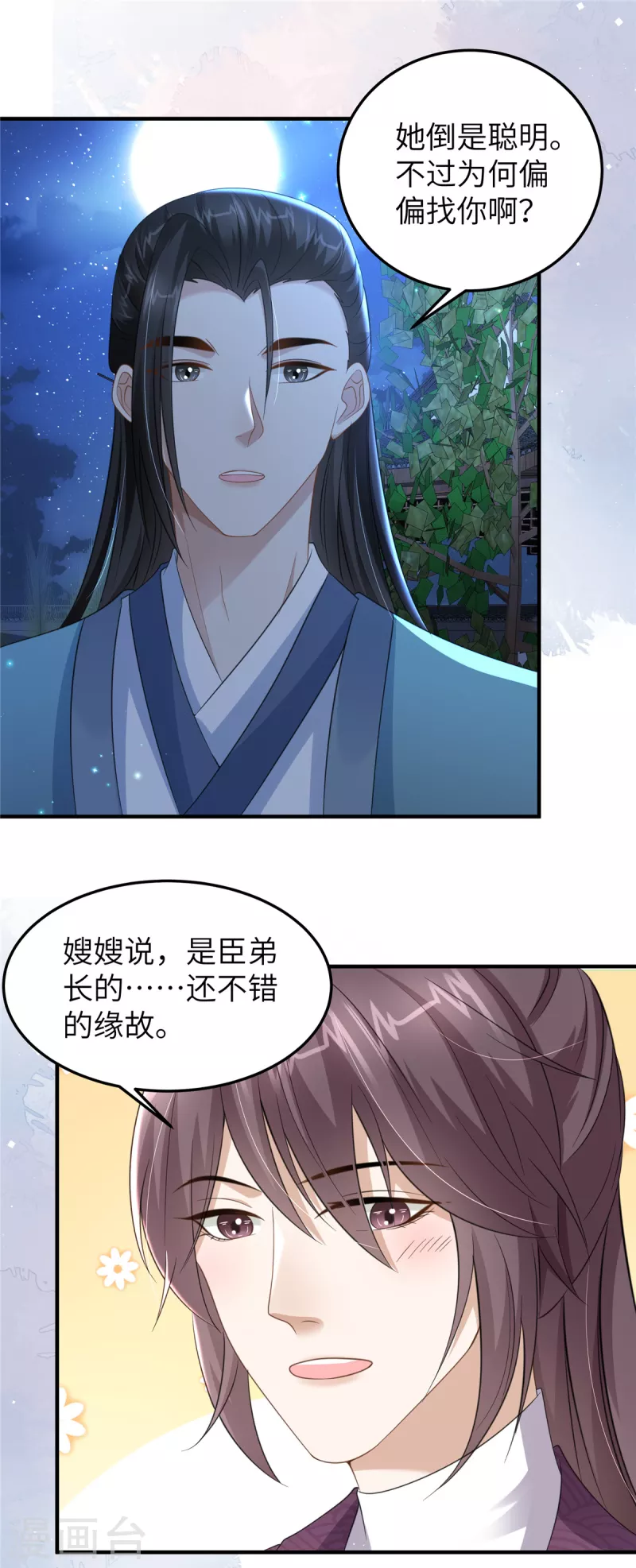 🍶穿越美人在作妖 第40话 有刺客！ 第5页