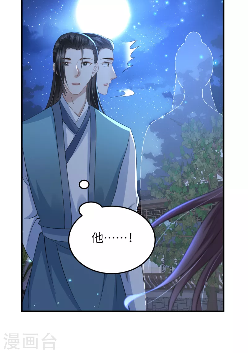 🍶穿越美人在作妖 第40话 有刺客！ 第9页