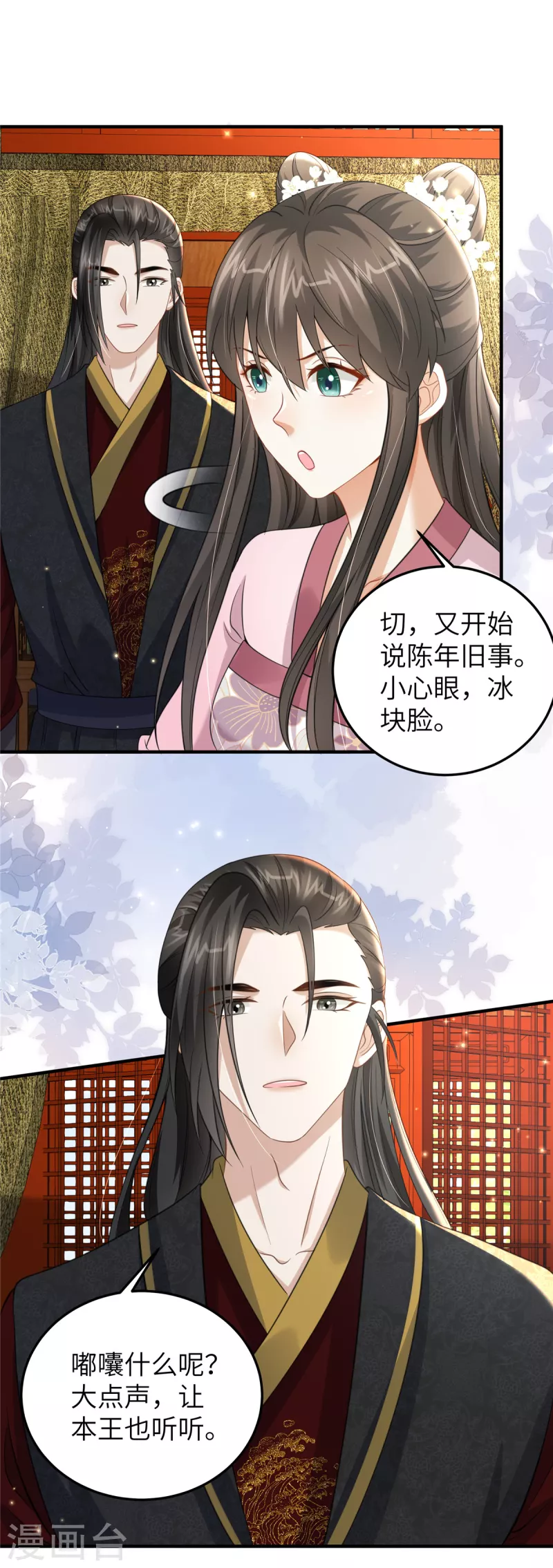 🍶穿越美人在作妖 第42话 再叨叨我就亲你 第12页