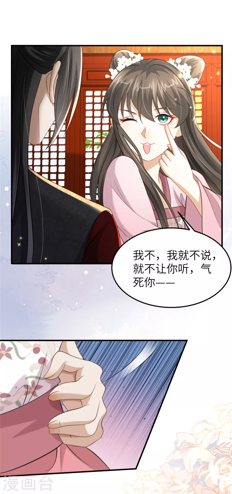 🍶穿越美人在作妖 第42话 再叨叨我就亲你 第13页