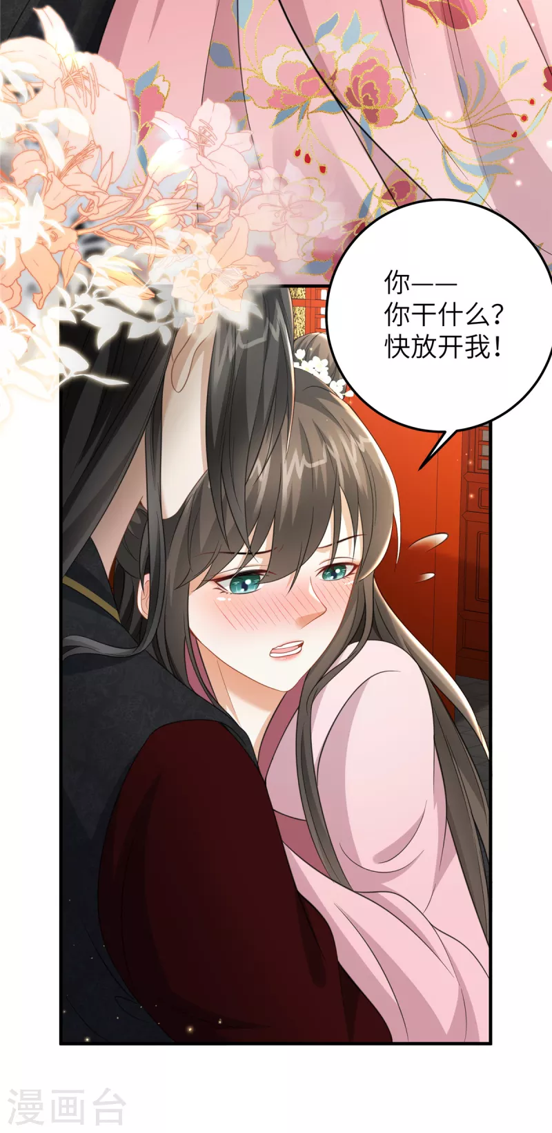 🍶穿越美人在作妖 第42话 再叨叨我就亲你 第15页