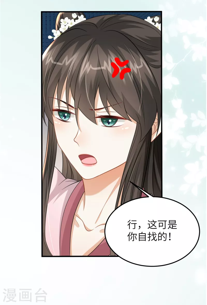 🍶穿越美人在作妖 第42话 再叨叨我就亲你 第18页