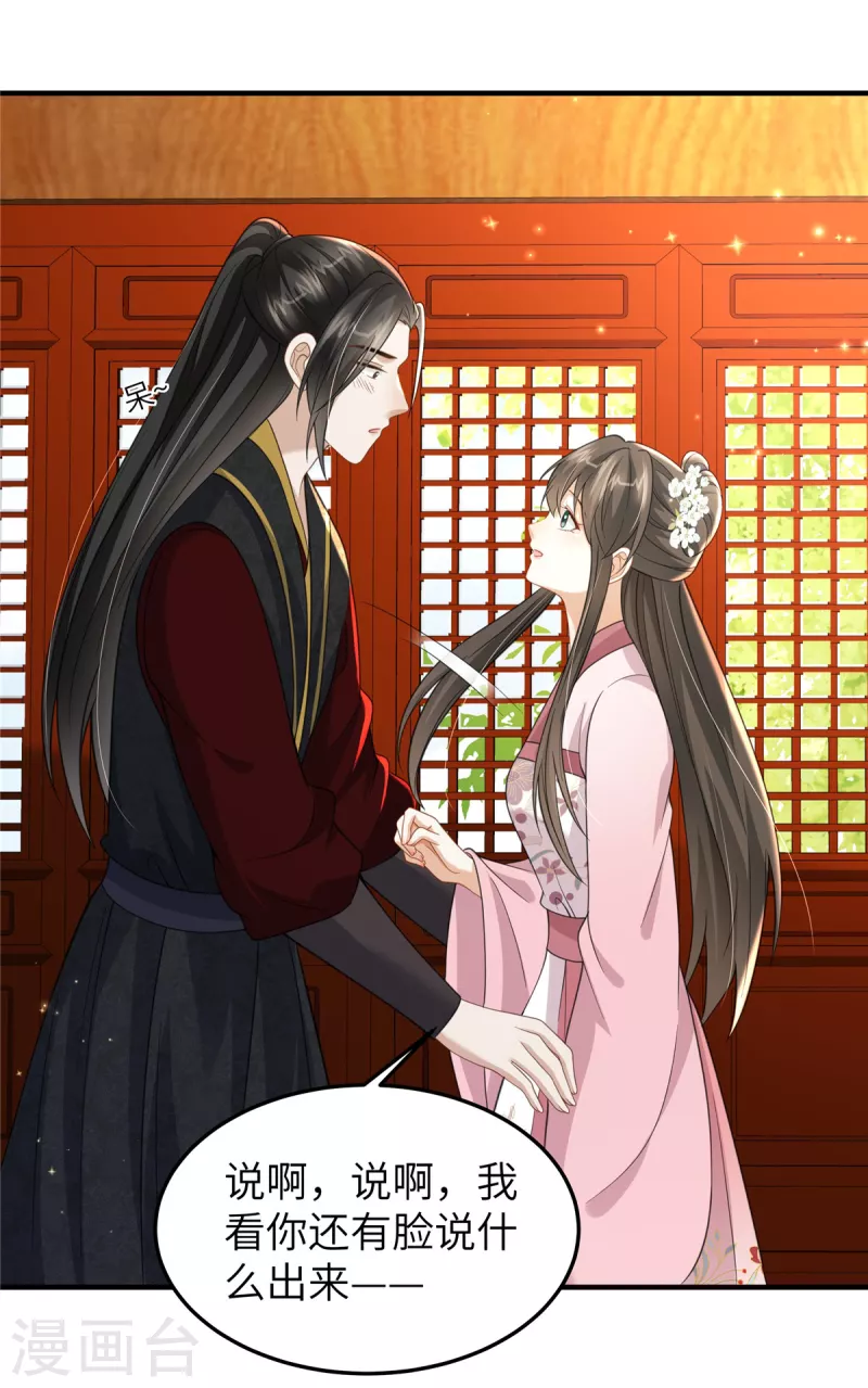 🍶穿越美人在作妖 第42话 再叨叨我就亲你 第21页