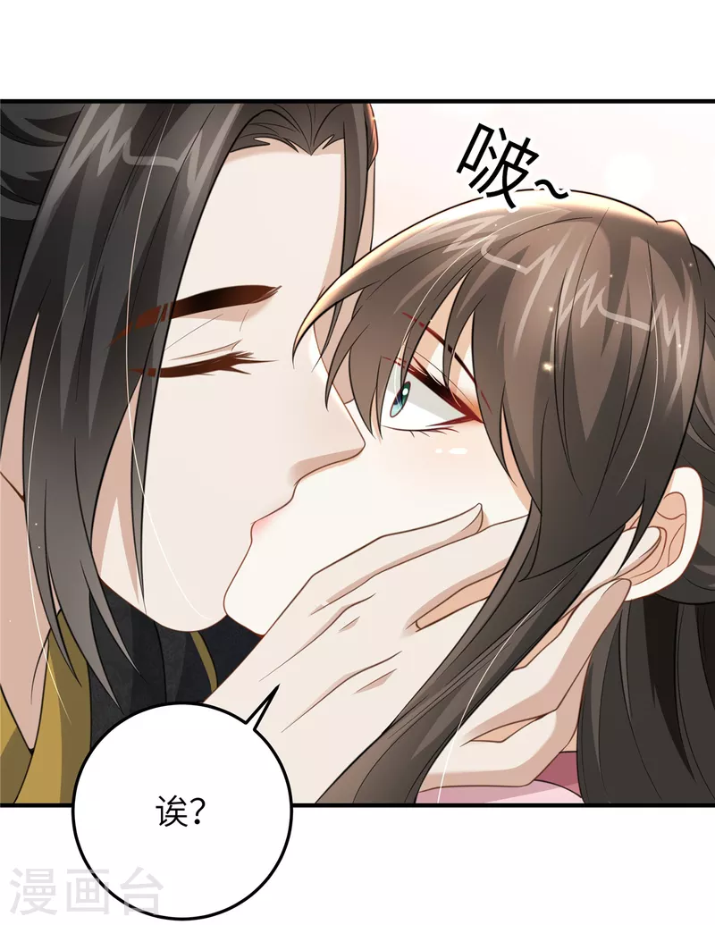 🍶穿越美人在作妖 第42话 再叨叨我就亲你 第22页