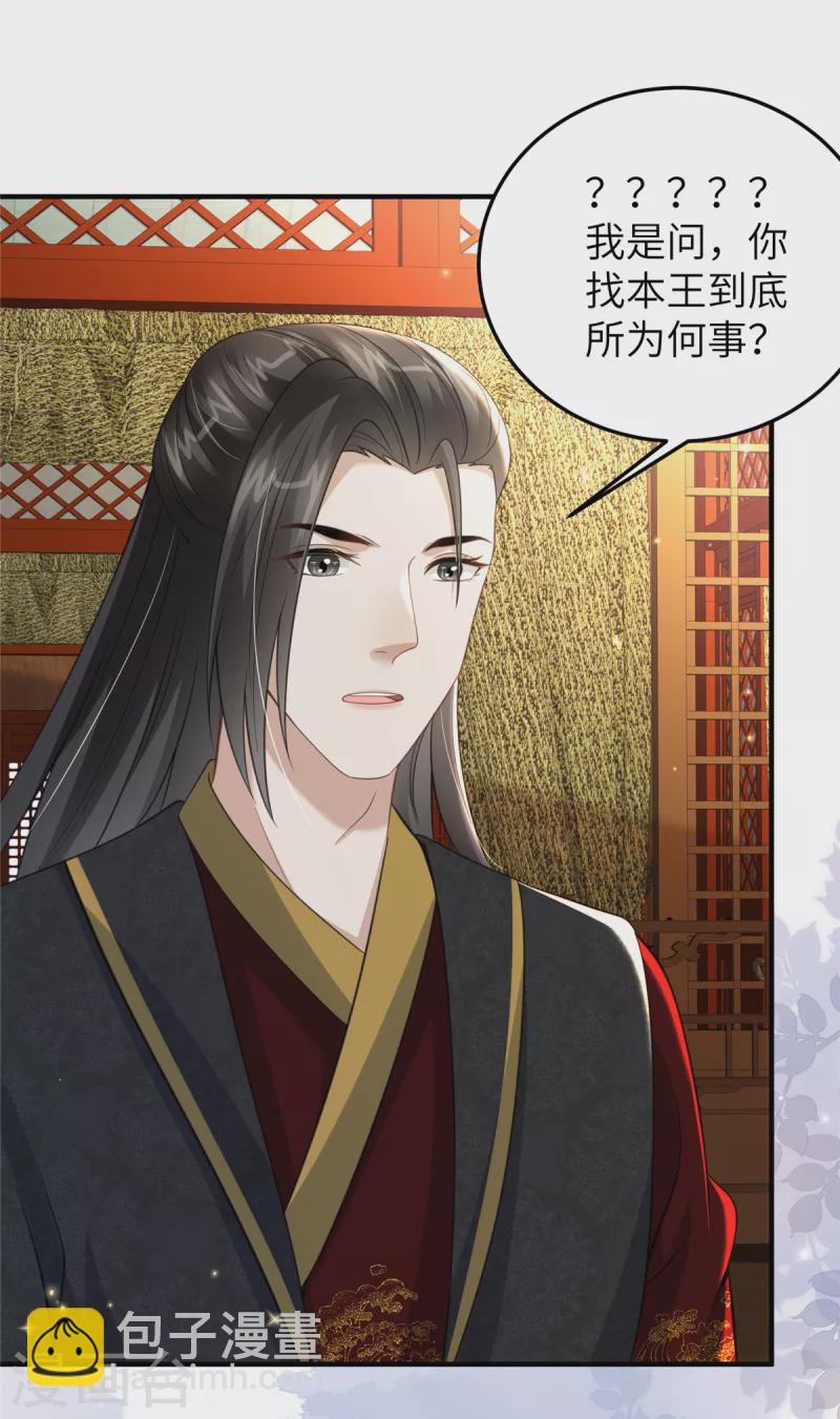 🍶穿越美人在作妖 第42话 再叨叨我就亲你 第5页