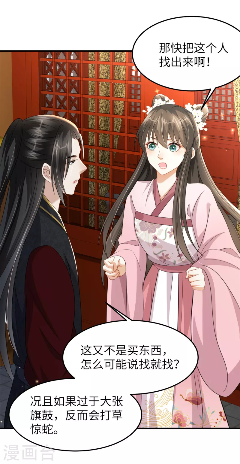 🍶穿越美人在作妖 第42话 再叨叨我就亲你 第9页