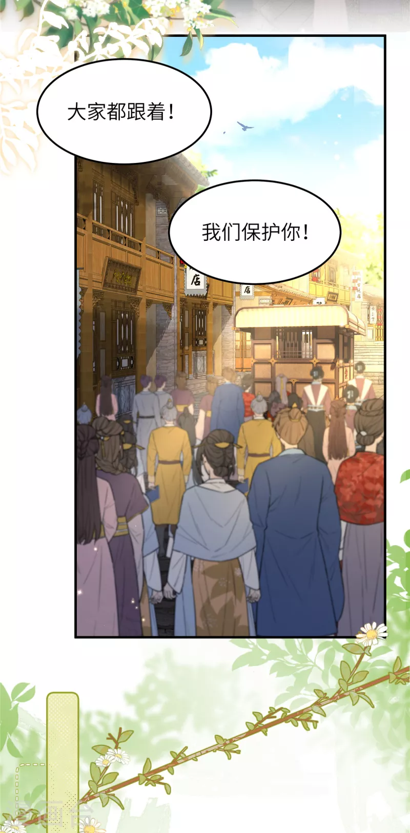 🍶穿越美人在作妖 第44话 绝色美男 第10页