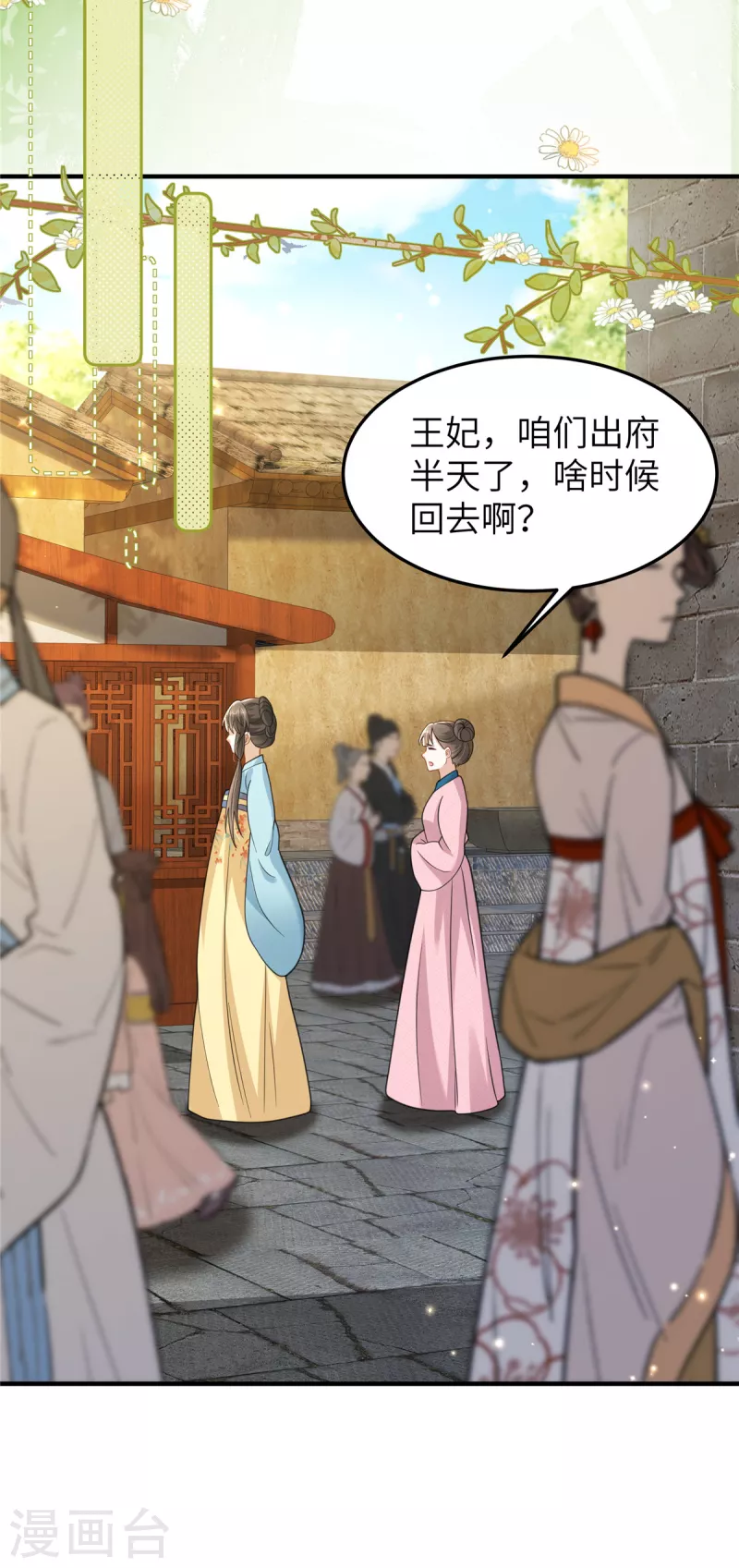 🍶穿越美人在作妖 第44话 绝色美男 第11页