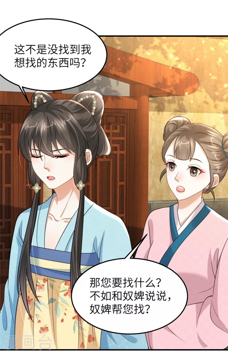 🍶穿越美人在作妖 第44话 绝色美男 第12页