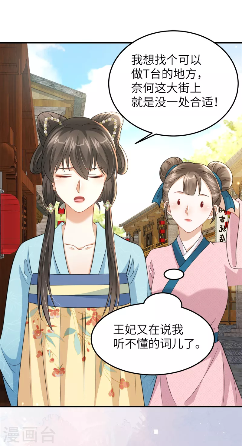 🍶穿越美人在作妖 第44话 绝色美男 第13页