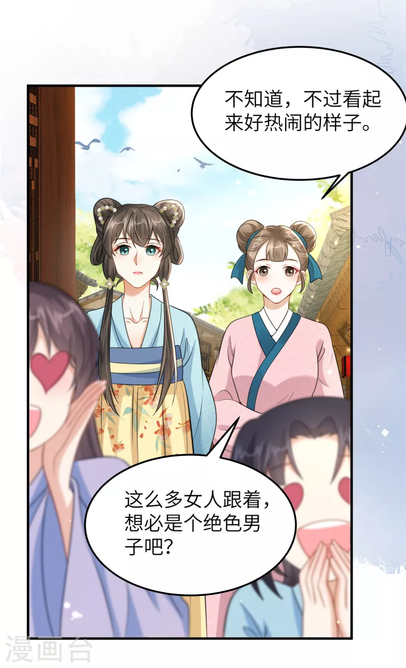 🍶穿越美人在作妖 第44话 绝色美男 第15页