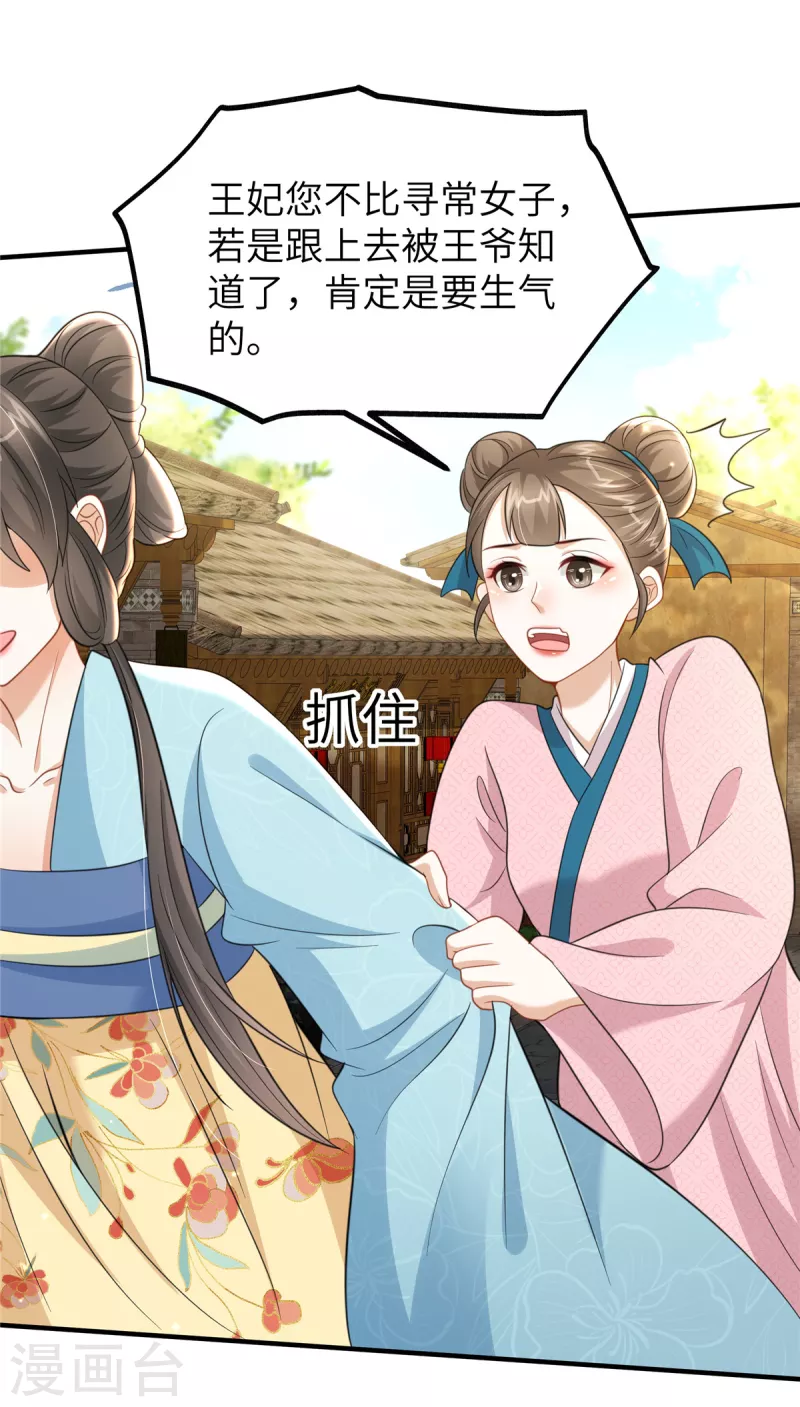🍶穿越美人在作妖 第44话 绝色美男 第17页