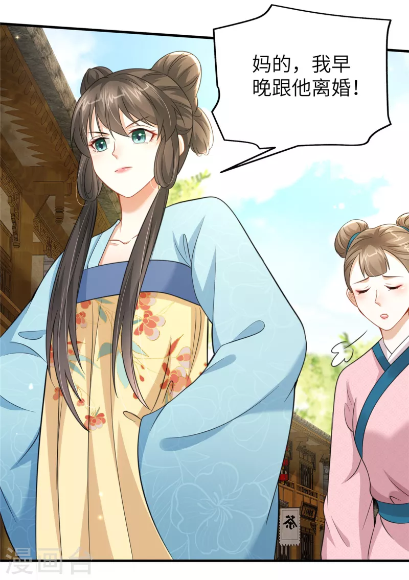 🍶穿越美人在作妖 第44话 绝色美男 第18页
