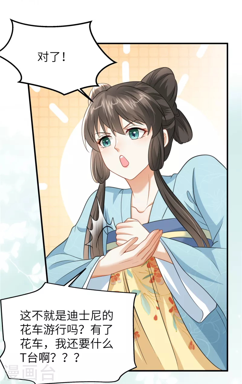🍶穿越美人在作妖 第44话 绝色美男 第19页