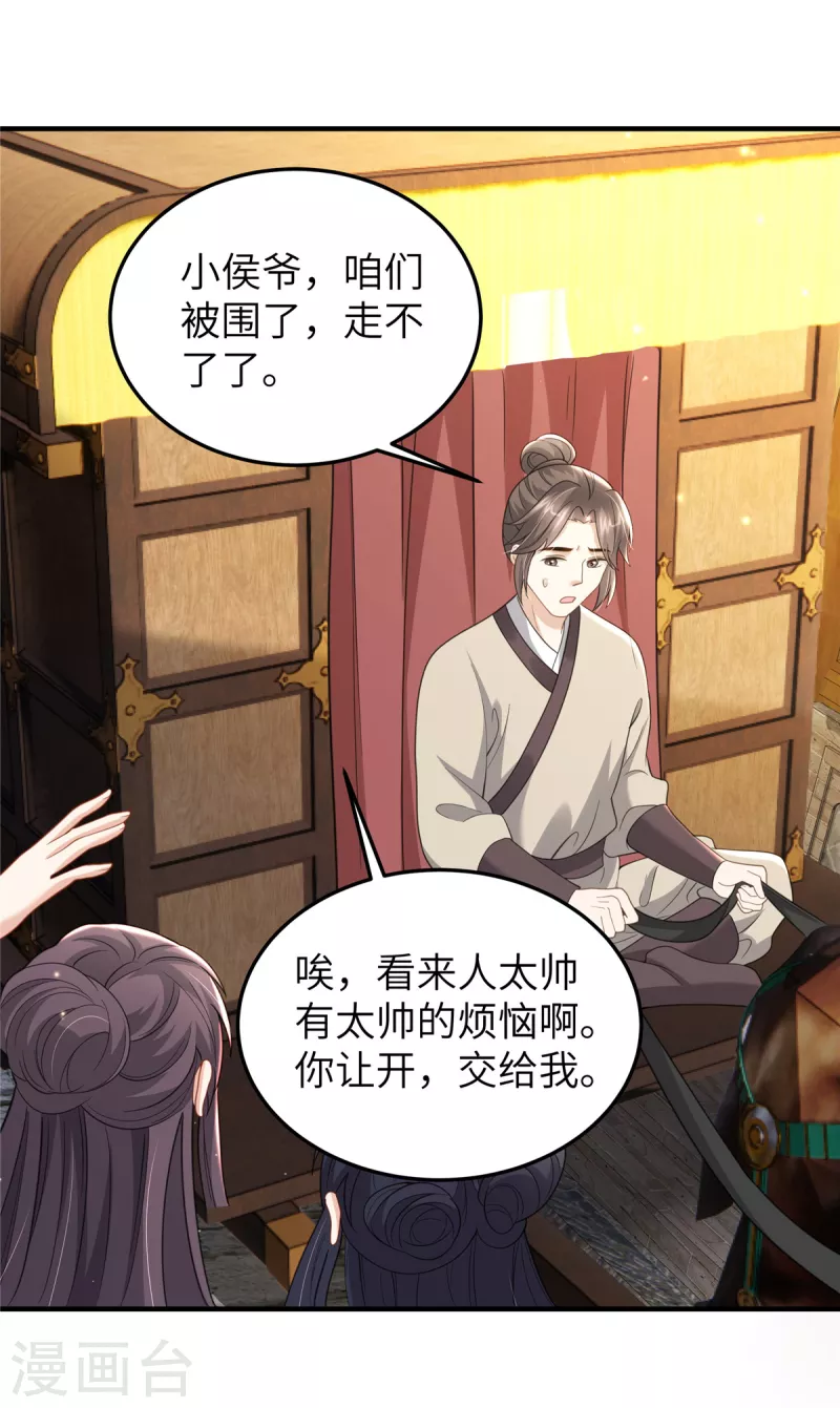 🍶穿越美人在作妖 第44话 绝色美男 第2页