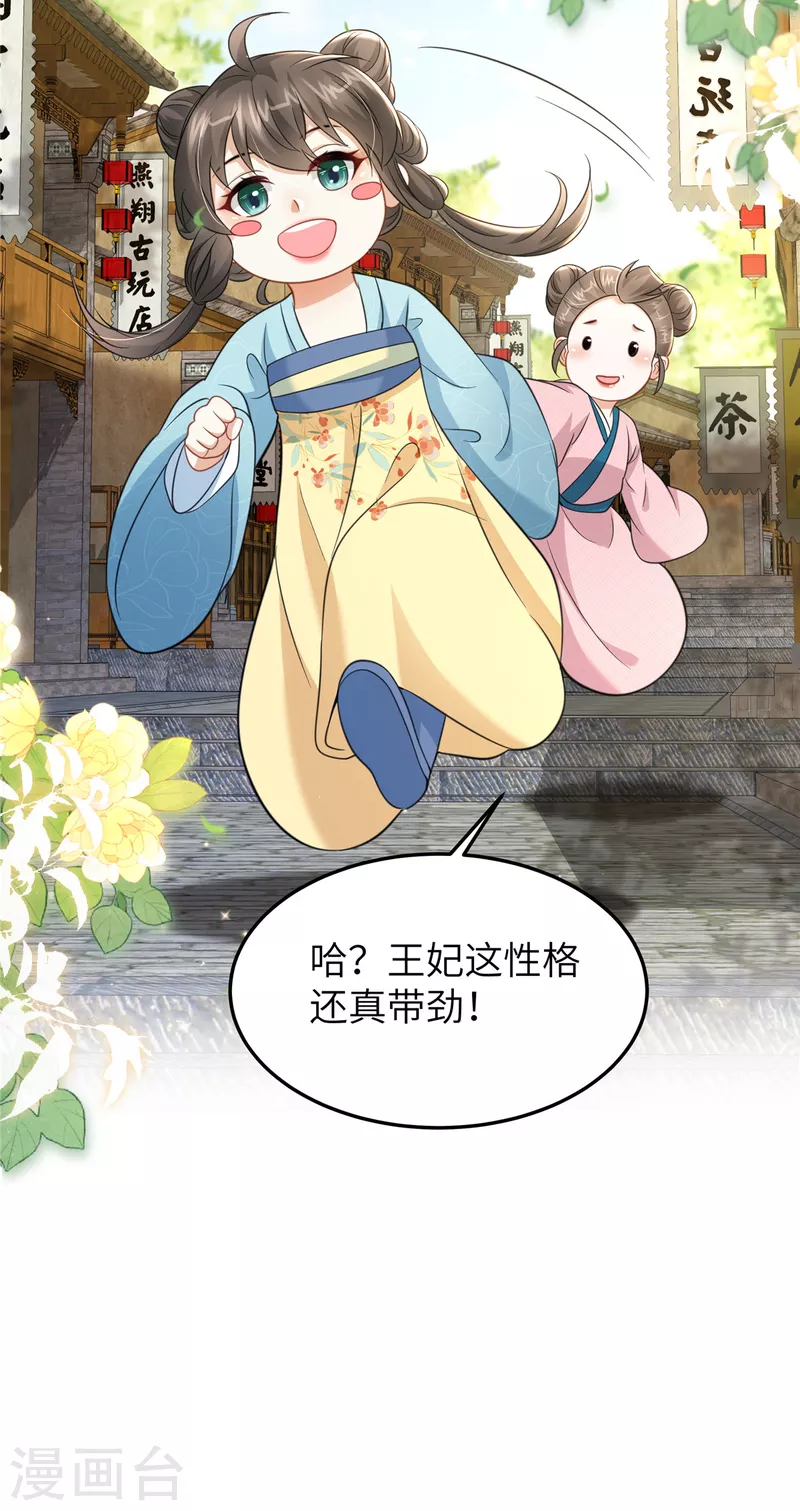 🍶穿越美人在作妖 第44话 绝色美男 第21页