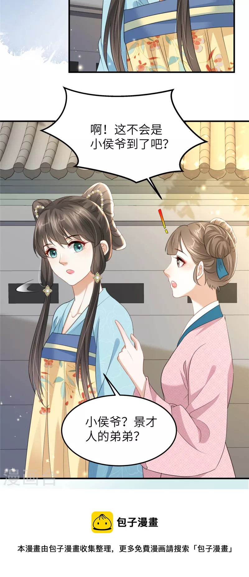 🍶穿越美人在作妖 第44话 绝色美男 第23页