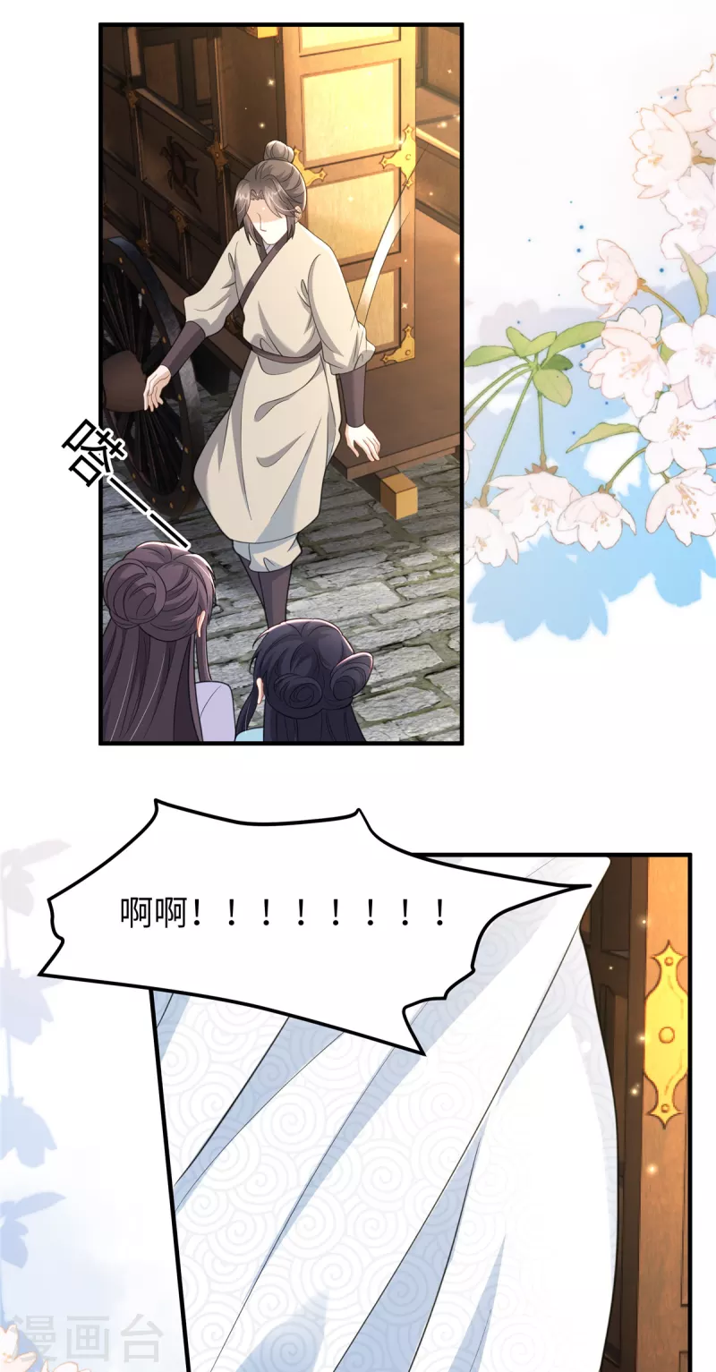 🍶穿越美人在作妖 第44话 绝色美男 第3页