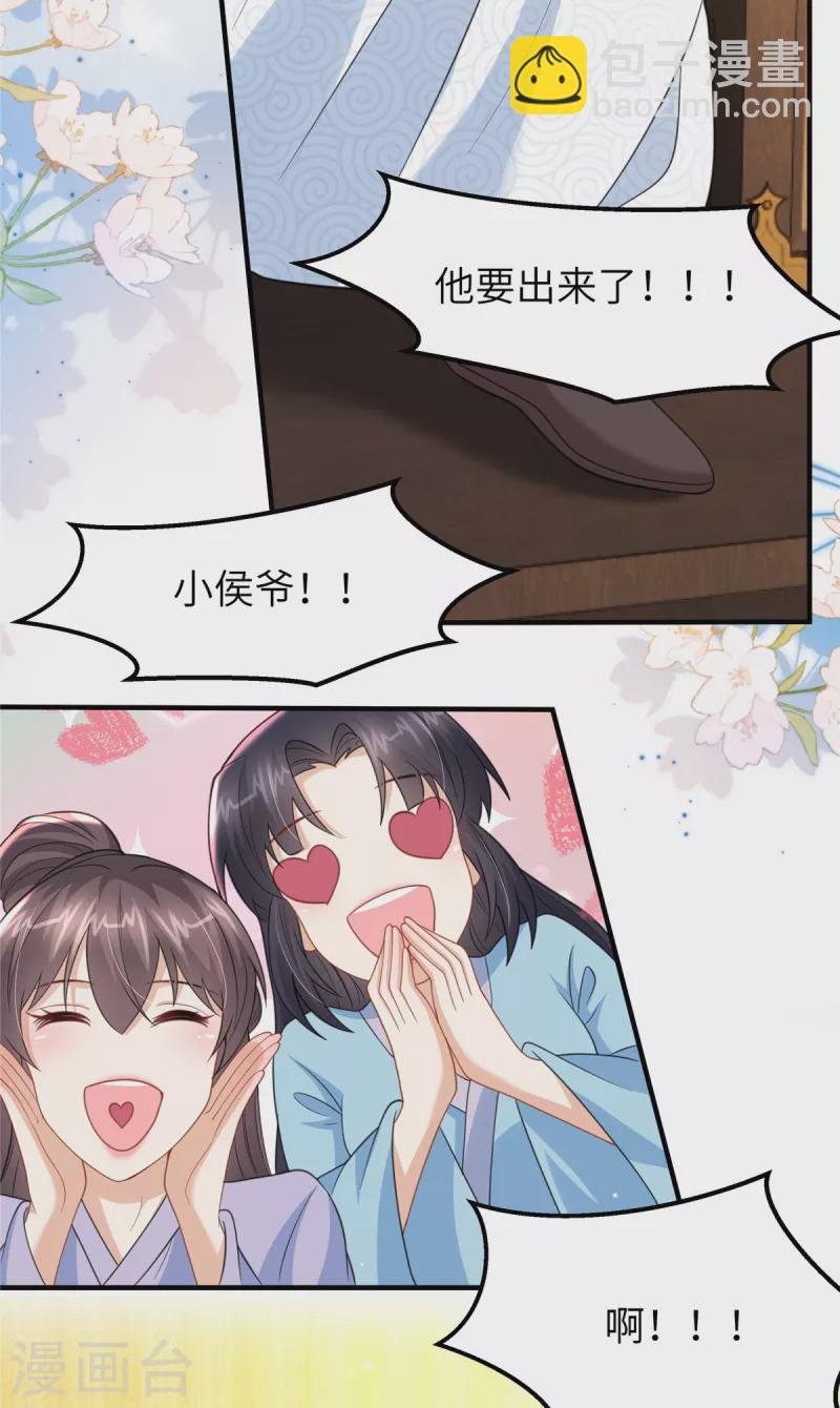 🍶穿越美人在作妖 第44话 绝色美男 第4页