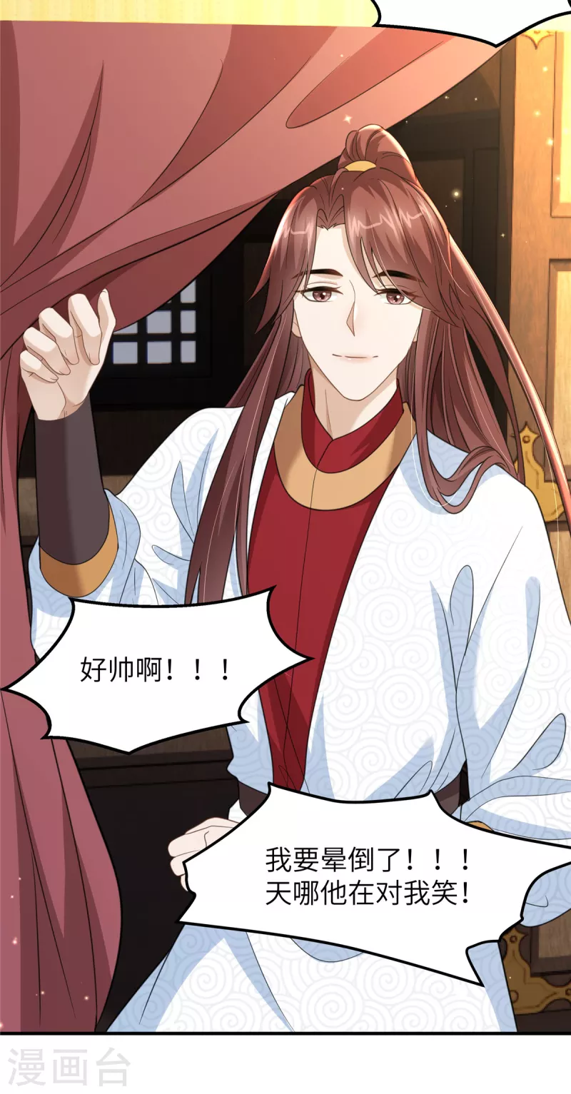 🍶穿越美人在作妖 第44话 绝色美男 第5页