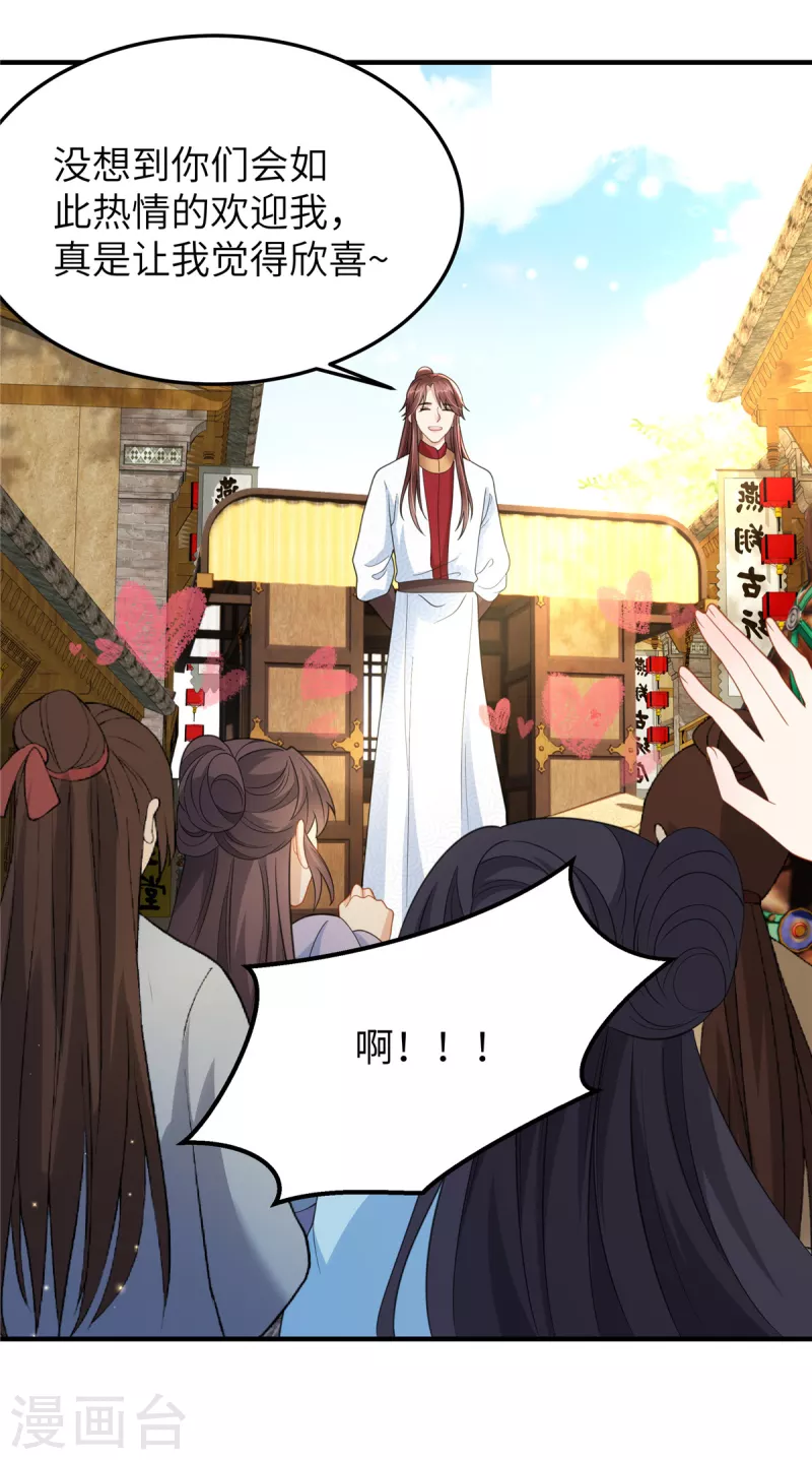 🍶穿越美人在作妖 第44话 绝色美男 第6页