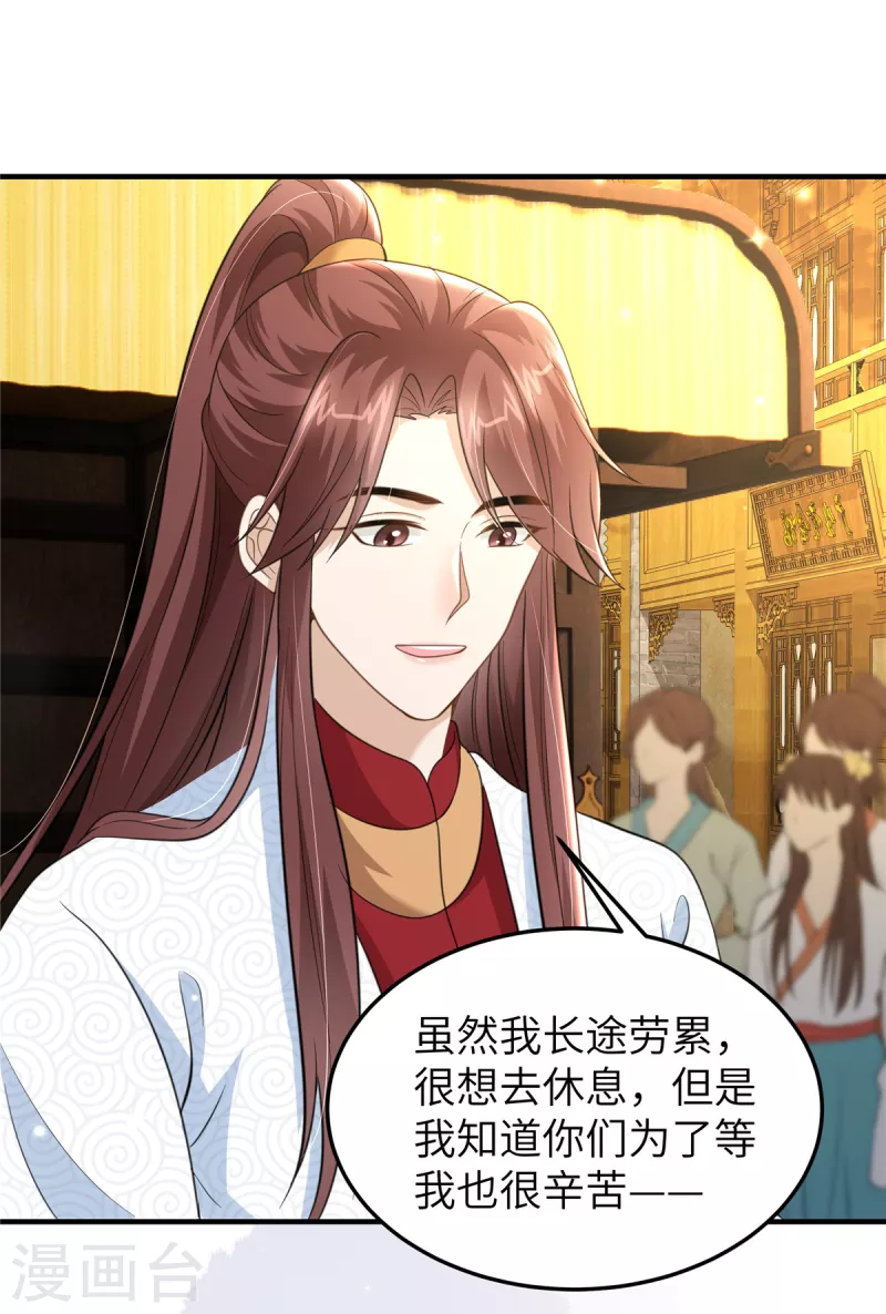 🍶穿越美人在作妖 第44话 绝色美男 第7页